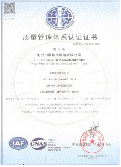 質(zhì)量認證中文.jpg